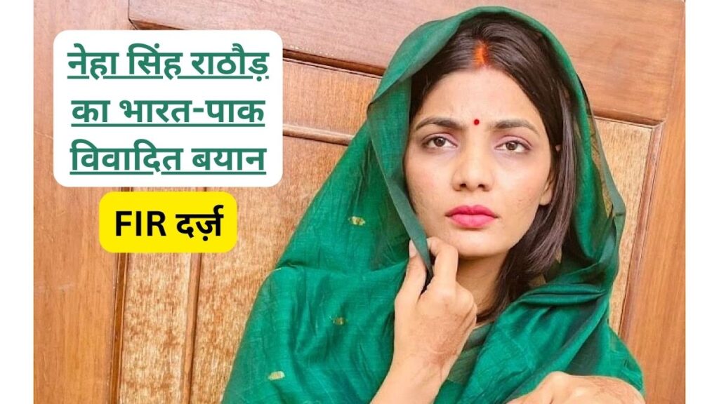 Neha Singh Rathore