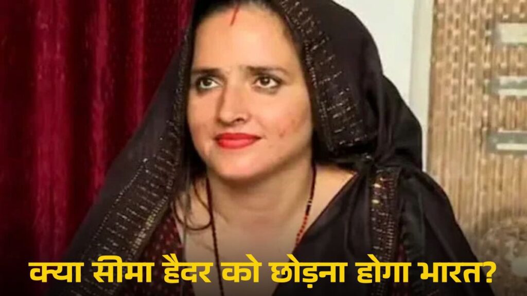 Seema Haider